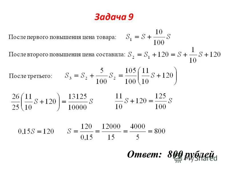 задачи на повышение цен. задача на увеличение стоимости. задачи на повышение процентов. решение задач на проценты. задачи про акции с решениями.