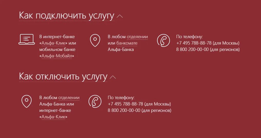 Как отключить услугу альфа чек. Как отменить встречу с представителем альфа. Как отменить встречу с представителем альфа. Кредитная карта альфа банка условия. Уведомления в личном кабинете альфа банк.