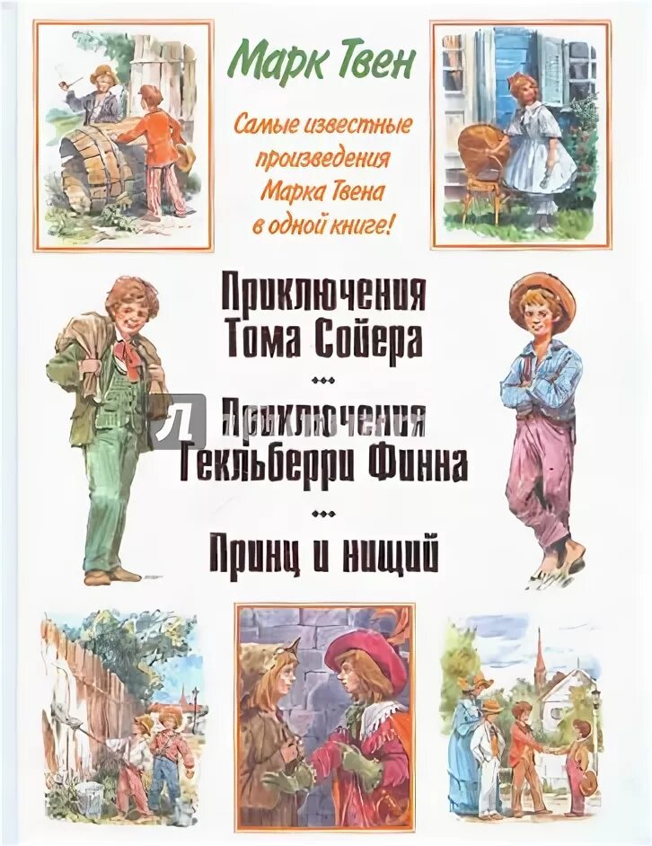 Произведения м твена. Произведения марка Твена. Книги марка Твена.