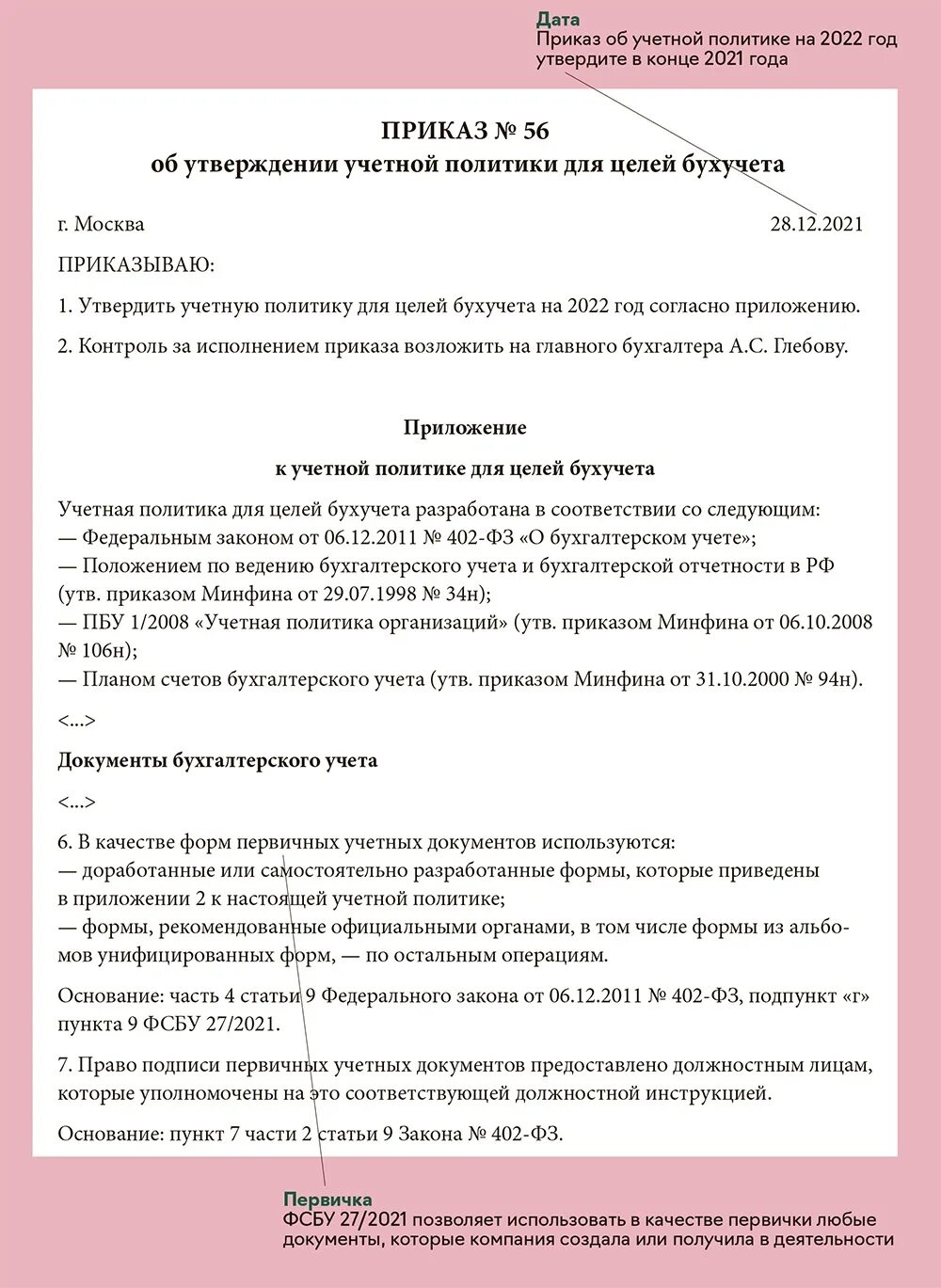 Учетная политика образец. Учётная политика организации образец. Образец учетной политики организации образец. Учетная политика предприятия образец.