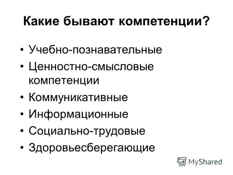 Корпоративные компетенции примеры. Виды компетенций. Модель профессиональных компетенций. Какие виды компетенций бывают. Какие бывают компетенции.