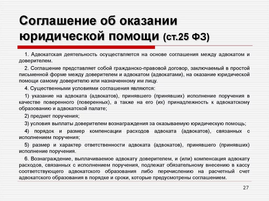 Соглашение об оказании юридической помощи. Договор на оказание адвокатской помощи. Соглашение об оказании юр помощи. Юридическая помощь адвоката соглашение. Договор обвиняемым