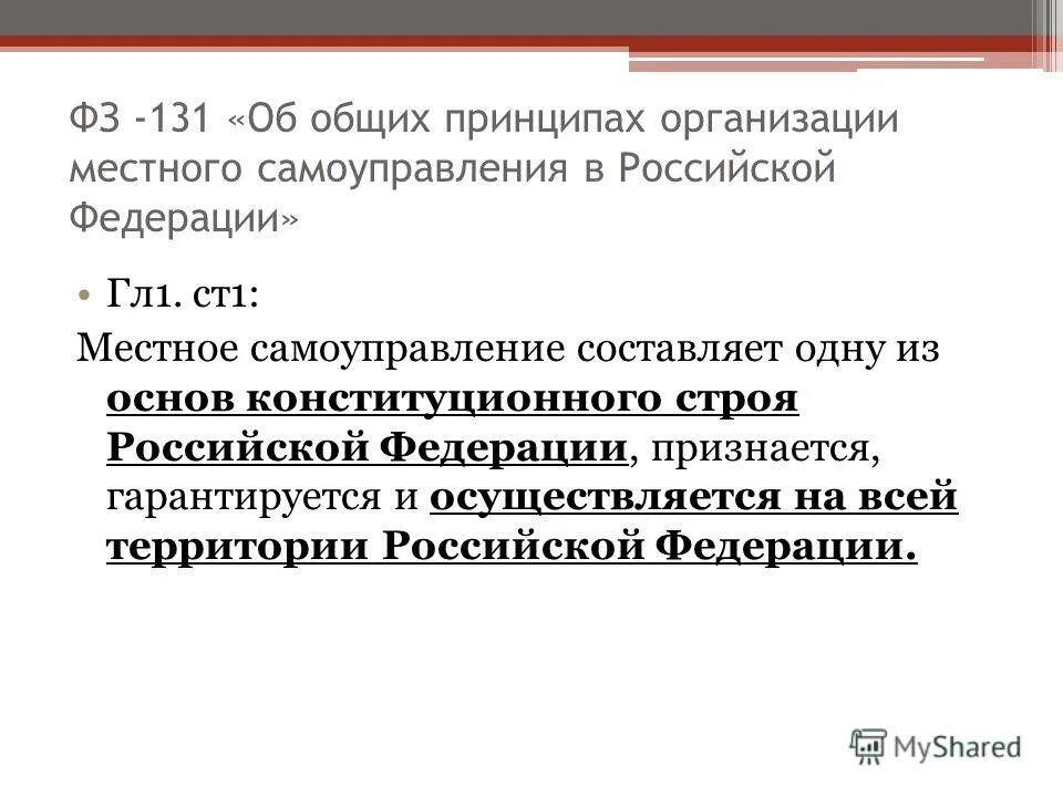 В рф признается и гарантируется самоуправление