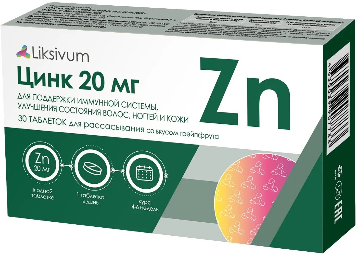 Zinc 30. Цинк таб д/рассасывания 20мг 30 шт грейпфрут liksivum. Ликсивум таблетки цинк 30 шт.. Цинк liksivum таб 20мг 30 шт. Цинк таб д/рассасывания 20мг 30 шт грейпфрут liksivum отзывы.