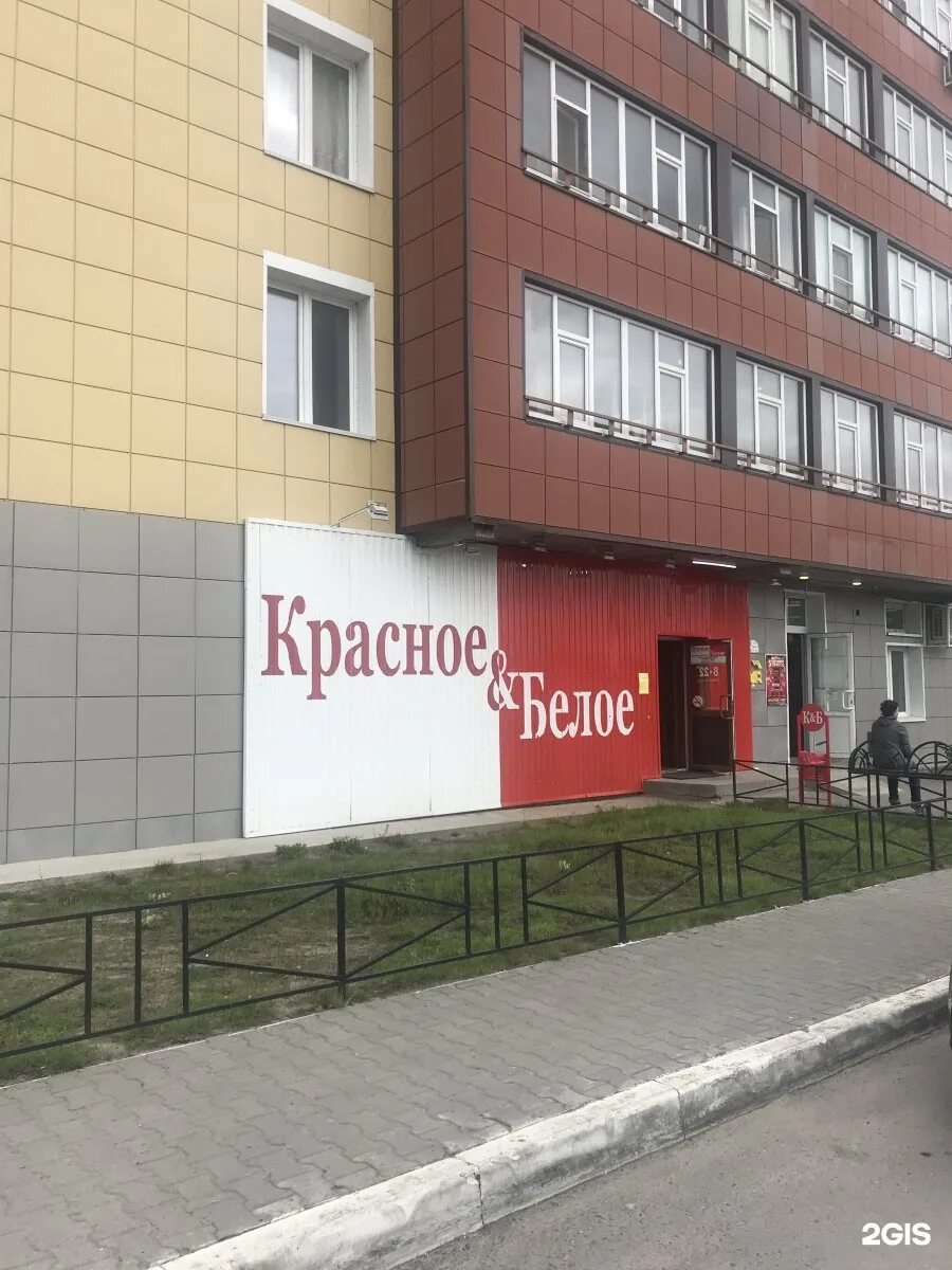 нижневартовск магазин. нижневартовск улица пермская 35. чапаева 6 нижневартовск. ресторан самотлор нижневартовск. северная красное белое нижневартовск.