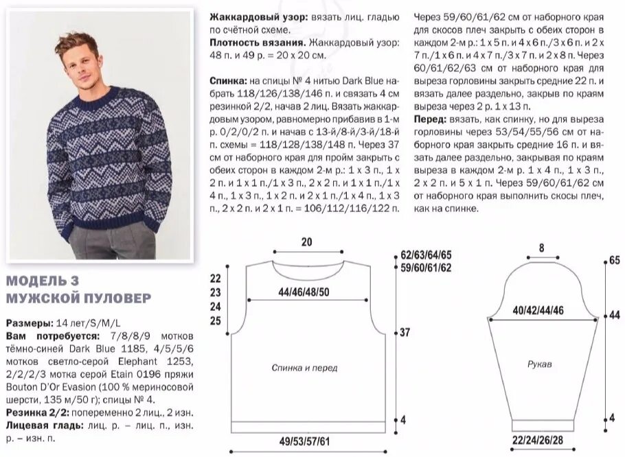 Схема вязания мужского свитера спицами 50 размер. Джемпер мужской спицами схемы и описание 48 размер. Мужской свитер спицами для начинающих 56 размер. Вязаные мужские пуловеры спицами со схемами модные.