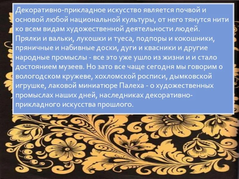 Искусство является значимой