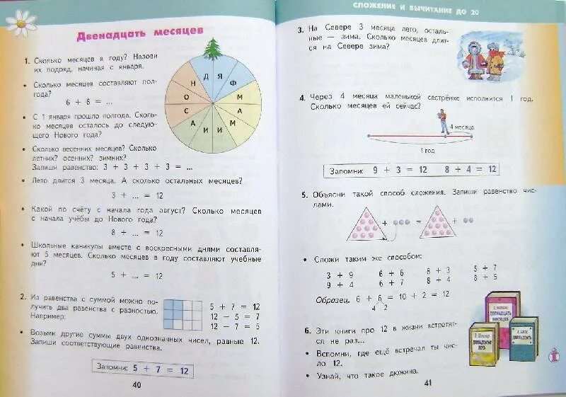 Математика второй класс страница 27 номер пять. Математика 2 часть. Математика 5 класс башмаков. Математика 2 класс 2. Учебник по математике 2 класс ст 5.