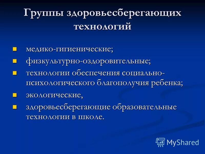 группа здоровья сберегающих технологий