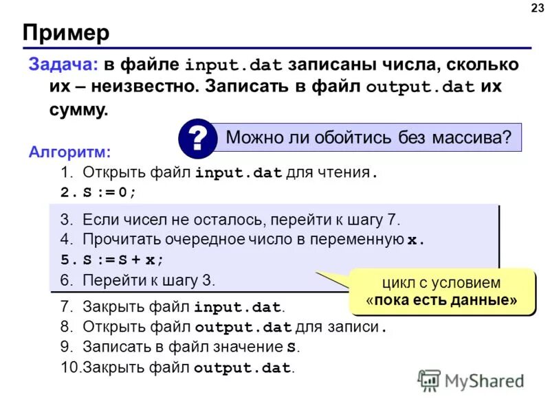 Количество чисел в файле с. Типизированные файлы паскаль примеры задач. Файл в питоне. Считывание с файла питон. Как вывести на экран содержимое файла.