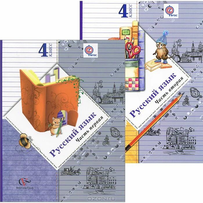 Рудницкой школа 21 века 3 класс. В. (1-4) (начальная школа xxi века). Где по русскому 4 класс рудницкая. Где по русскому 4 класс рудницкая.
