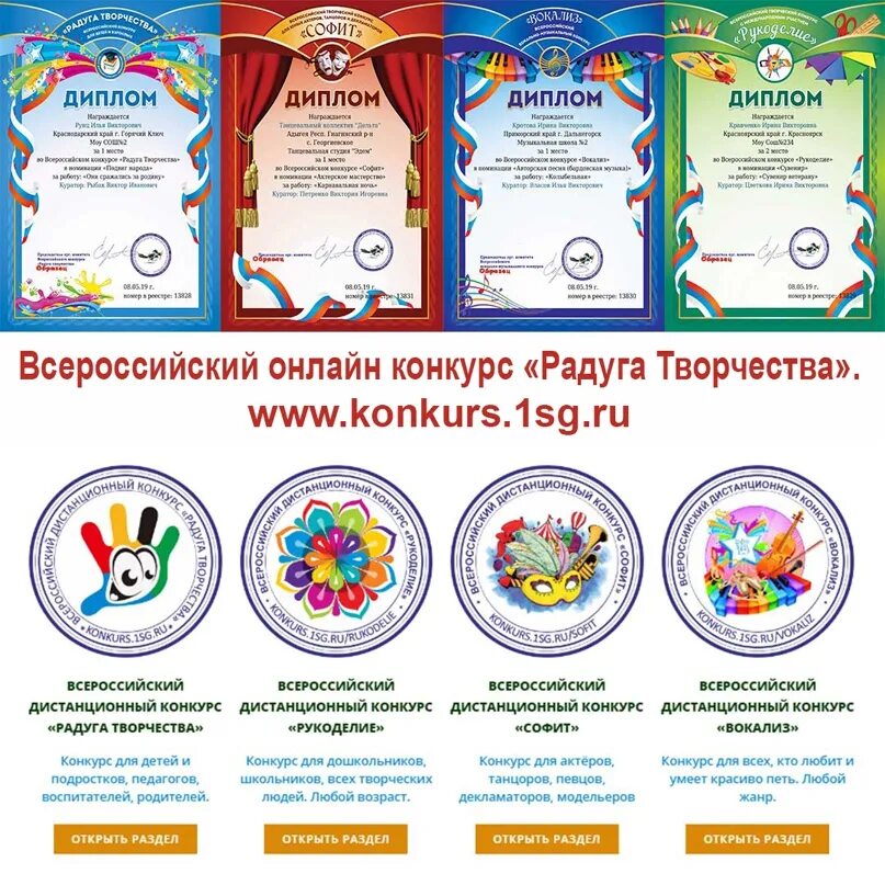 Диплом конкурс радуга талантов. Большой всероссийский фестиваль детского и юношеского творчества. Радуга конкурсы для педагогов. Диплом конкурса. Конкурс радуга талантов 2021.