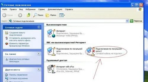 Как создать сетевое подключение