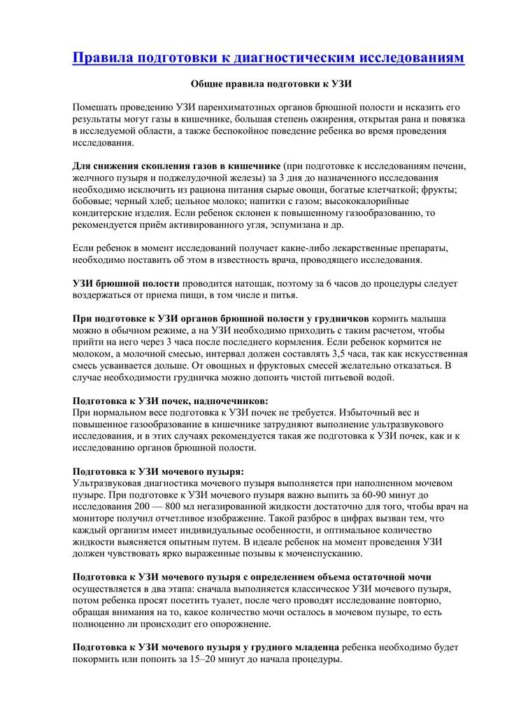 Узи брюшной полости что можно есть. Подг к УЗИ брюшной полости. Подготовка к УЗИ брюшной полости памятка. УЗИ брюшной полости диета. Ультразвуковое исследование органов брюшной полости подготовка.