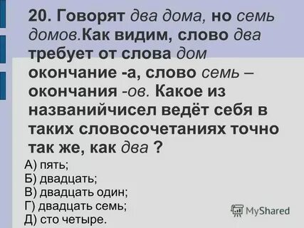 Домов окончание слова