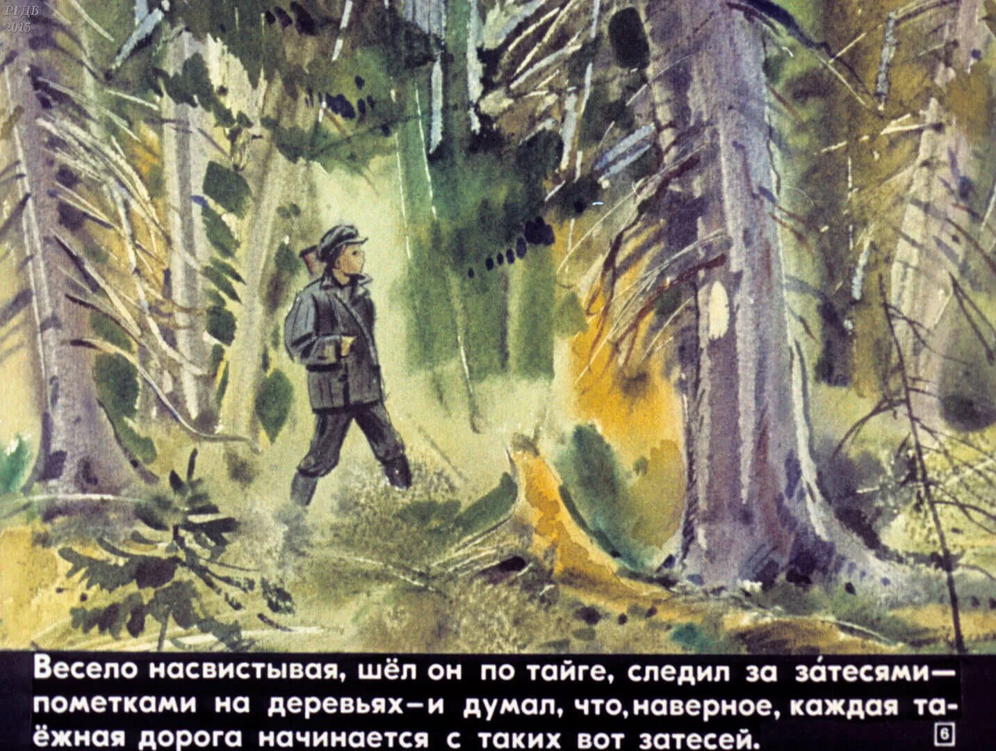 Васютка отправился в лес для того чтобы