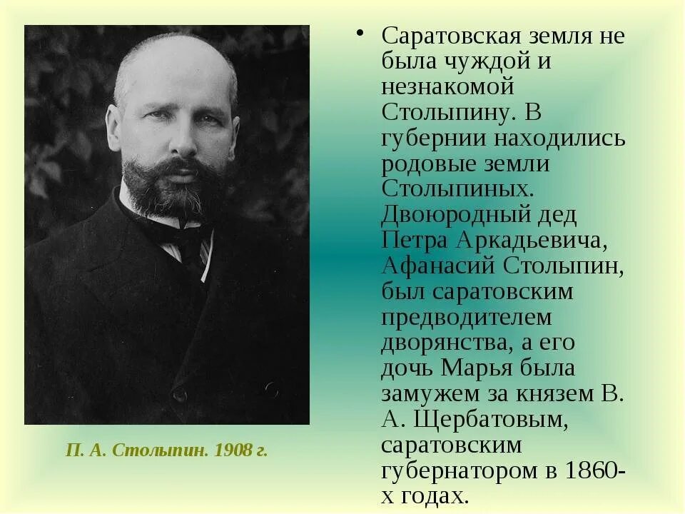 Представьте характеристику столыпина как человека и государственного