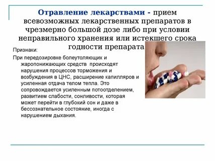 Отравления медицинскими препаратами