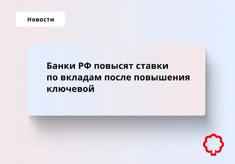 динамика ставки цб 2022. самые выгодные вклады. процентные ставки по вкладам. вклады после повышения ключевой. вклады после повышения ключевой.