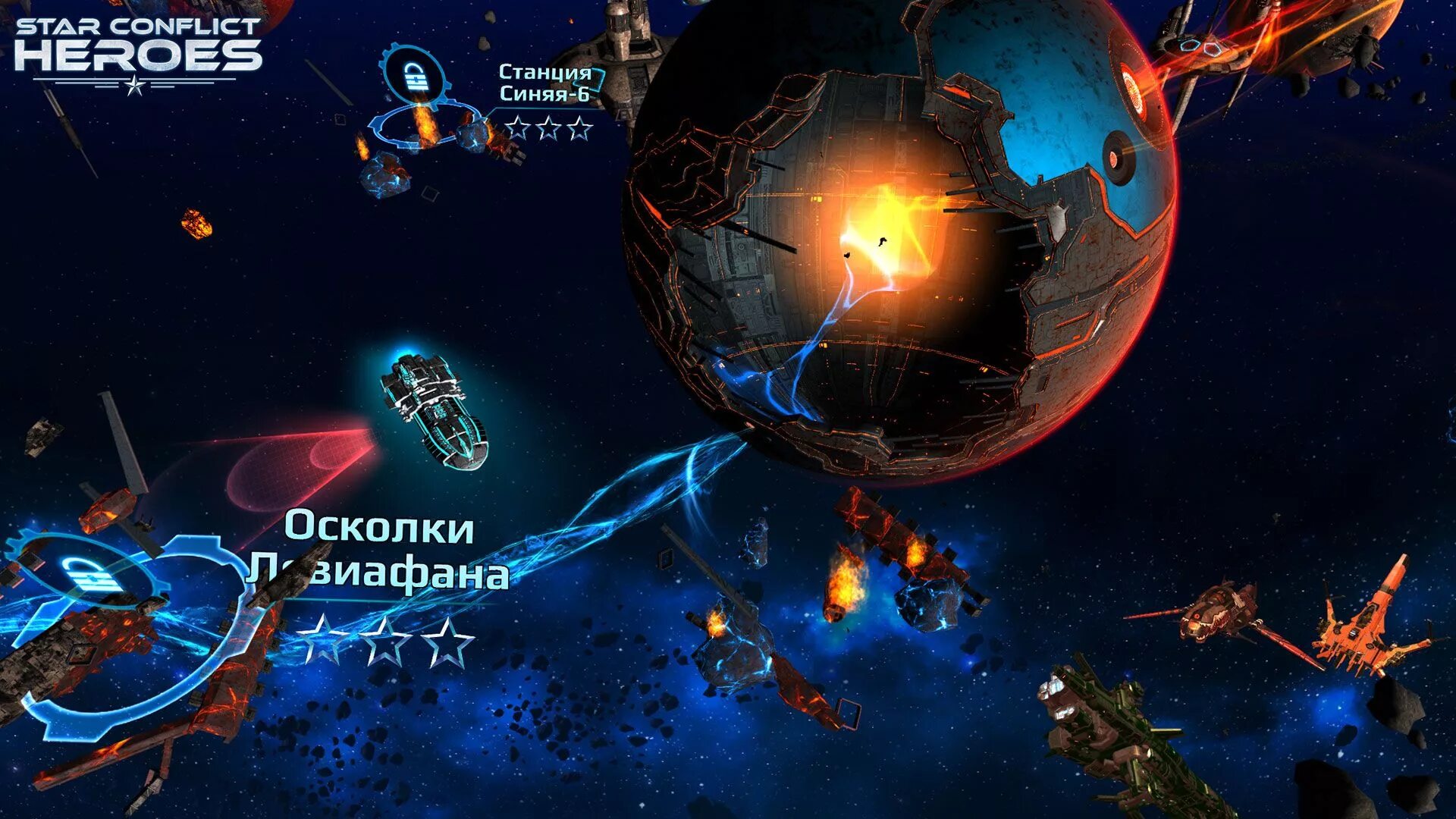 Star heroes игра. Star Conflict. Star Conflict Heroes. Стар конфликт герои. Игра Звёздные комфликты.