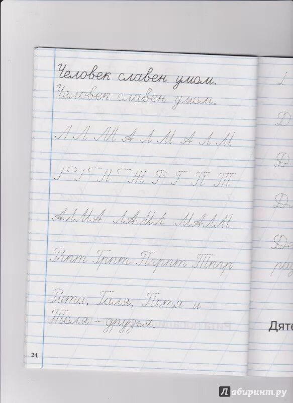 Чистописание 1 класс школа россии послебукварный период. Тренажер Жиренко 1 класс. Тренажёр по чистописанию 1 класс Жиренко. Жиренко тренажер по чистописанию 1. Чистописание 1 класс Жиренко.