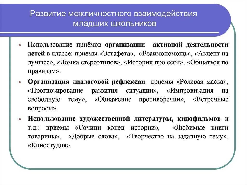 Совершенствование межличностных отношений. Совершенствование межличностных отношений