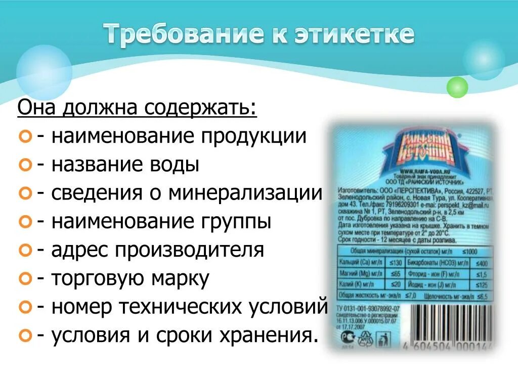 Техническая этикетка. Требования к этикетке. Этикетки продуктов. Наименование продукта на этикетке. Информация на этикетке товара.