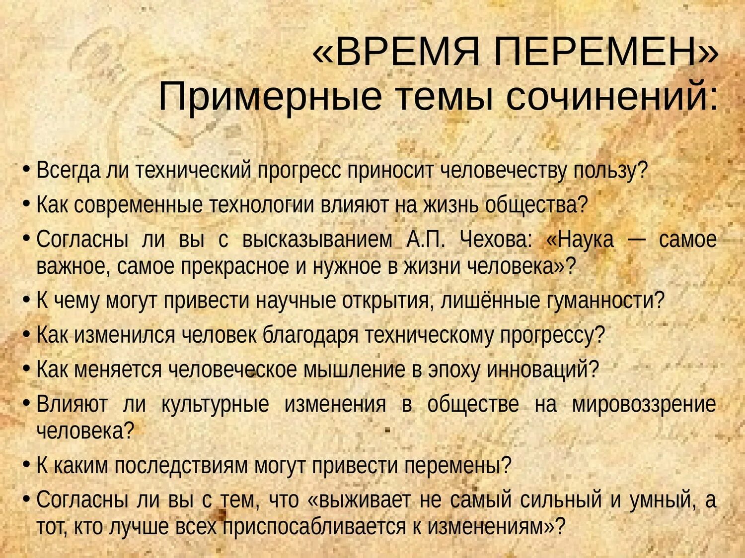 Сочинение на тему на перемене. Технический Прогресс это сочинение. Что такое время сочинение. План к сочинению время перемен. Прогресс цитаты