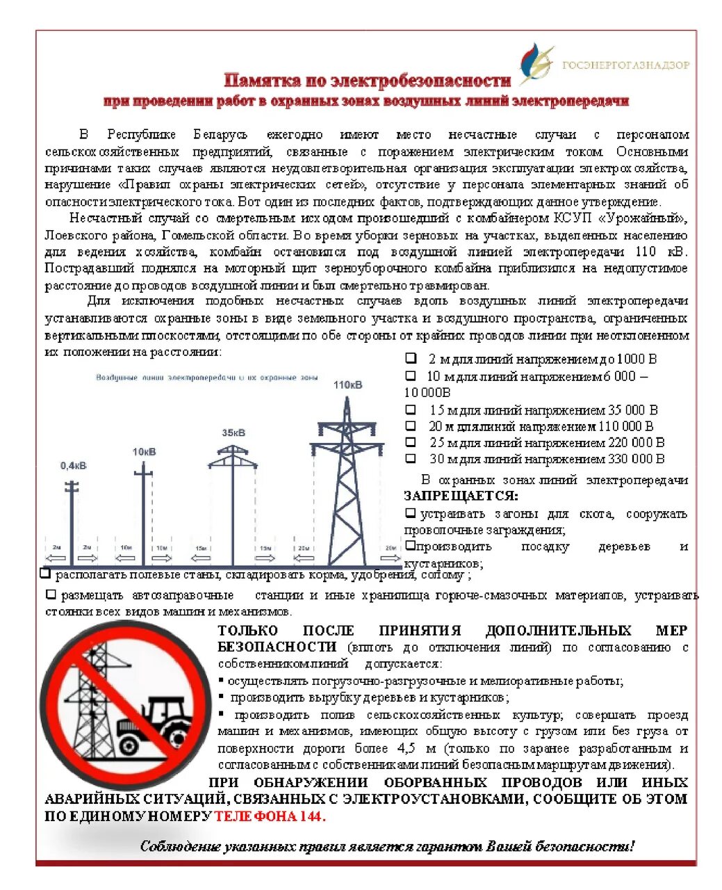 Можно ли строить в охранной зоне. Охранные зоны воздушных линий электропередач 110 КВТ. Охранная зона линия электропередачи вл-110. Охранная зона ЛЭП 110 кв. Охранная зона вл 0.4 кв.