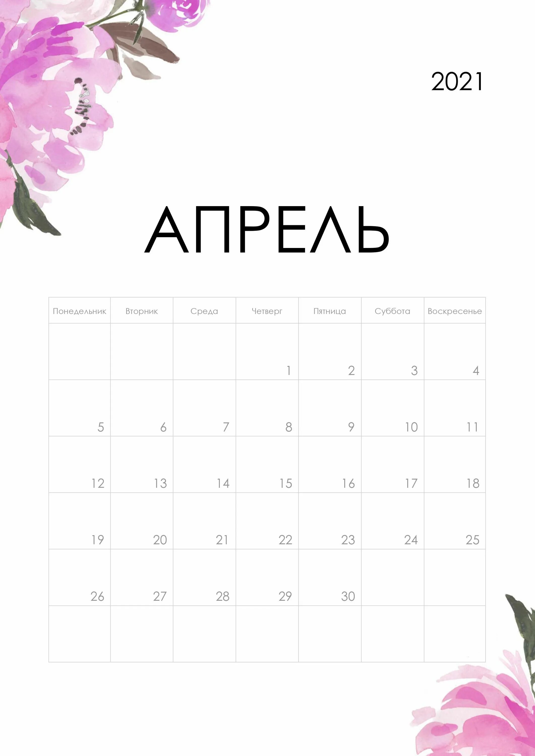 Календарь апрель. Календарь апрель 2021г. Апрель 2021 года календарь. Планер на апрель. 19 апреля календарь