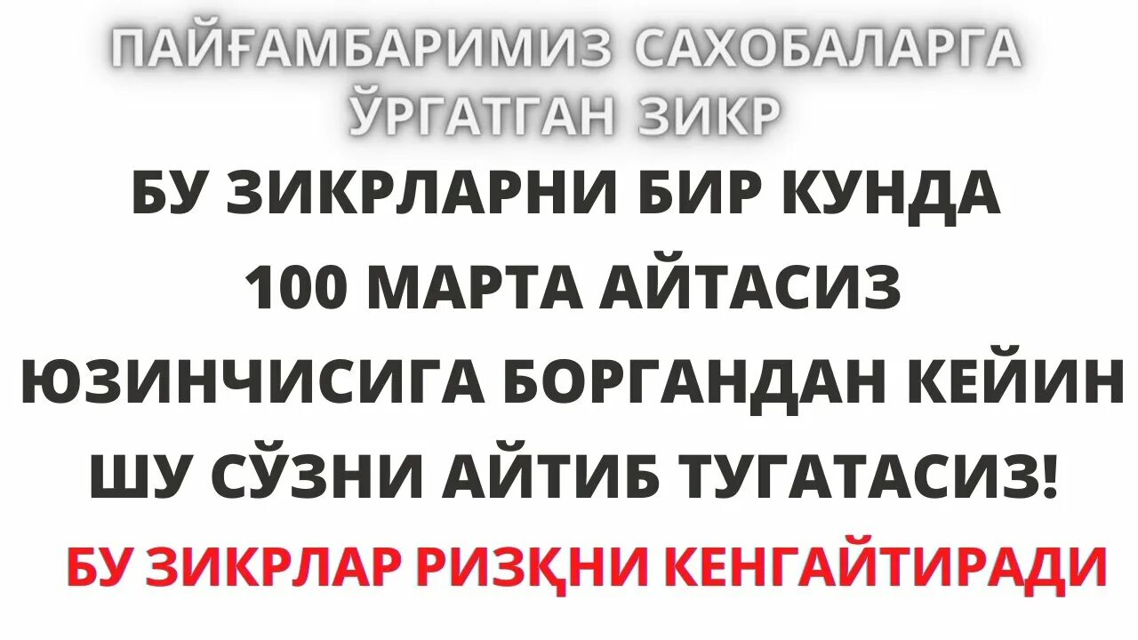 Ля иляха маликуль хаккуль мубин. Саламун Ковлан мин Раббин Рахим. Ла илаха иллалах Маликуль хаккуль Мубин.