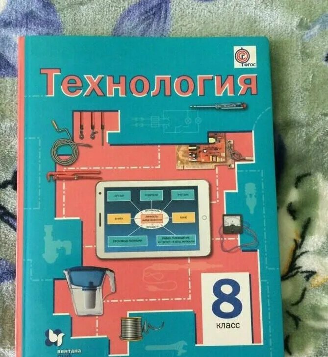 5 8 класс. Технология 8 класс Симоненко. Технология 8 класс Вентана Граф Симоненко. Технология 8 класс учебник Вентана Граф. В. Д. Симоненко, технология, 8кл..