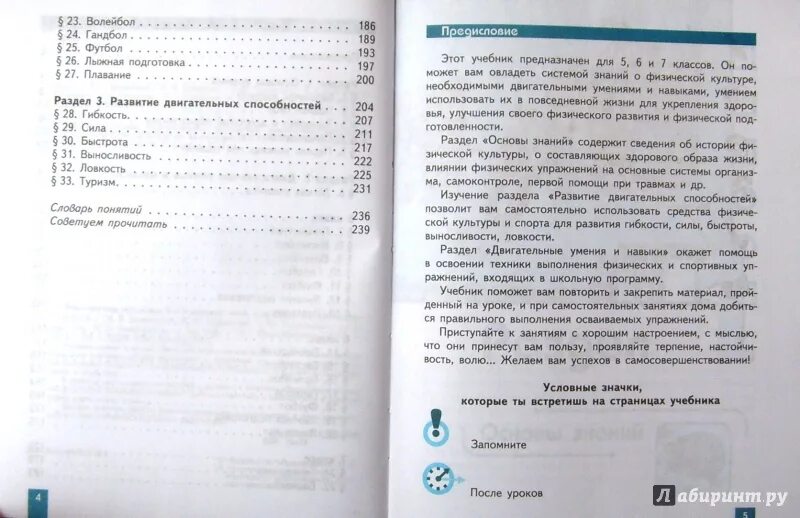 Физическая культура 10-11 кл лях. Учебник по физкультуре 5 7 класс лях. Учебник по физре 5-7 класс. Учебник по физкультуре 5 7 класс лях. Физическая культура: учебник.