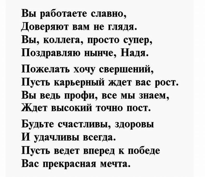 Стих про надю. Стихотворение про Надю. Стихи про Надю красивые. Стихи про Надю о любви.