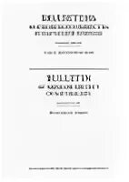 бюллетень моип