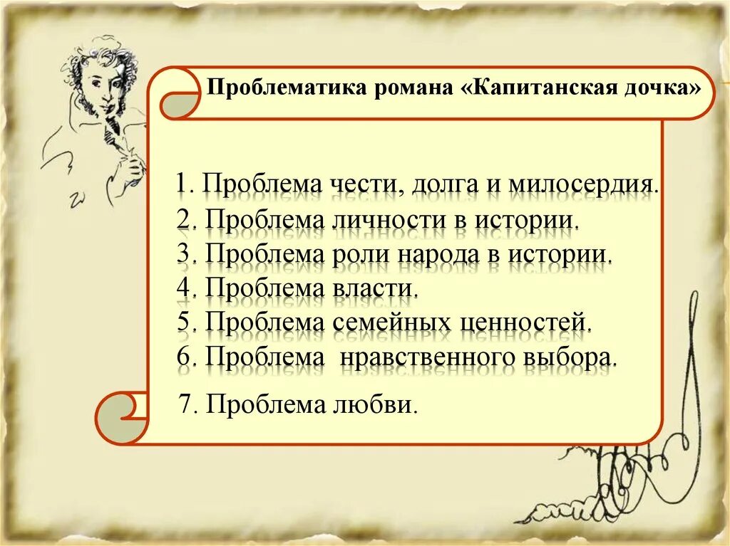 Проблематика песни. Проблемы в Капитан кой дояке. Проблематика капитанской Дочки. Художественное произведение Капитанская дочка.