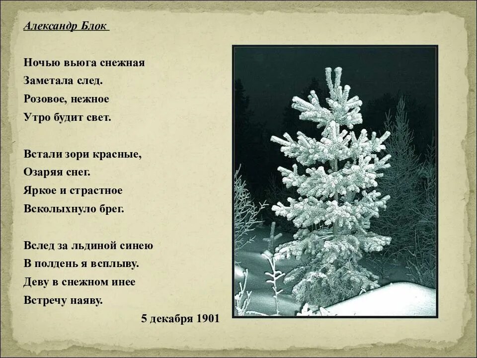 Тают сугробы утихли. Стихотворения о зиме русских поэтов. Стихи о зиме русских поэтов. Стихи классиков о зиме. Блок стихи о зиме.