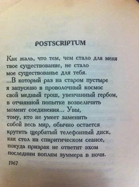 Стихотворение Бродского. Стихи Бродского. Поэзия Бродского стихи. Постскриптум стихотворение Бродский. Твое бытие