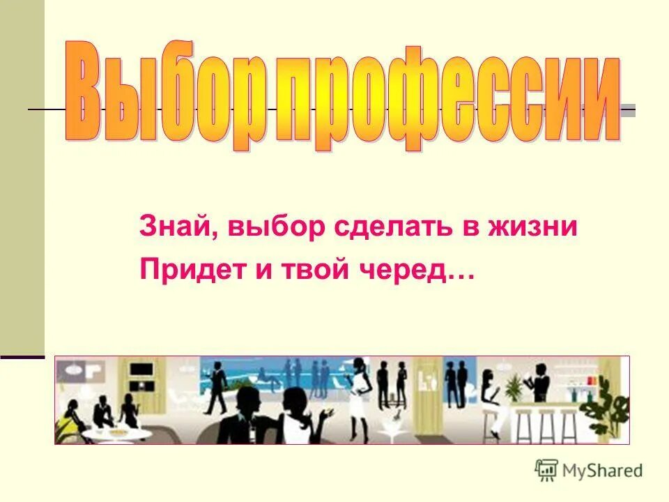 Задания по смайлам. Проблема решена. Профориентация в школе. Тест для друзей. Какой выбрать.