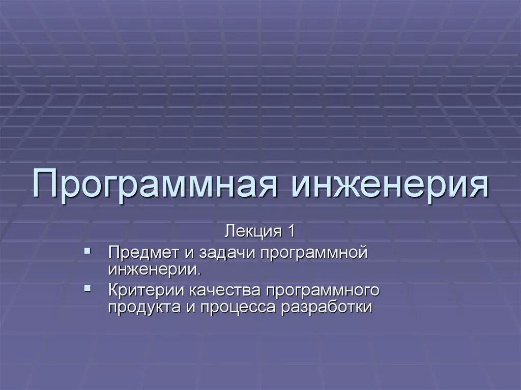 Область программной инженерии. Программная инженерия. задачи программной инженерии. задачи по программной инженерии. программная инженерия предметы.