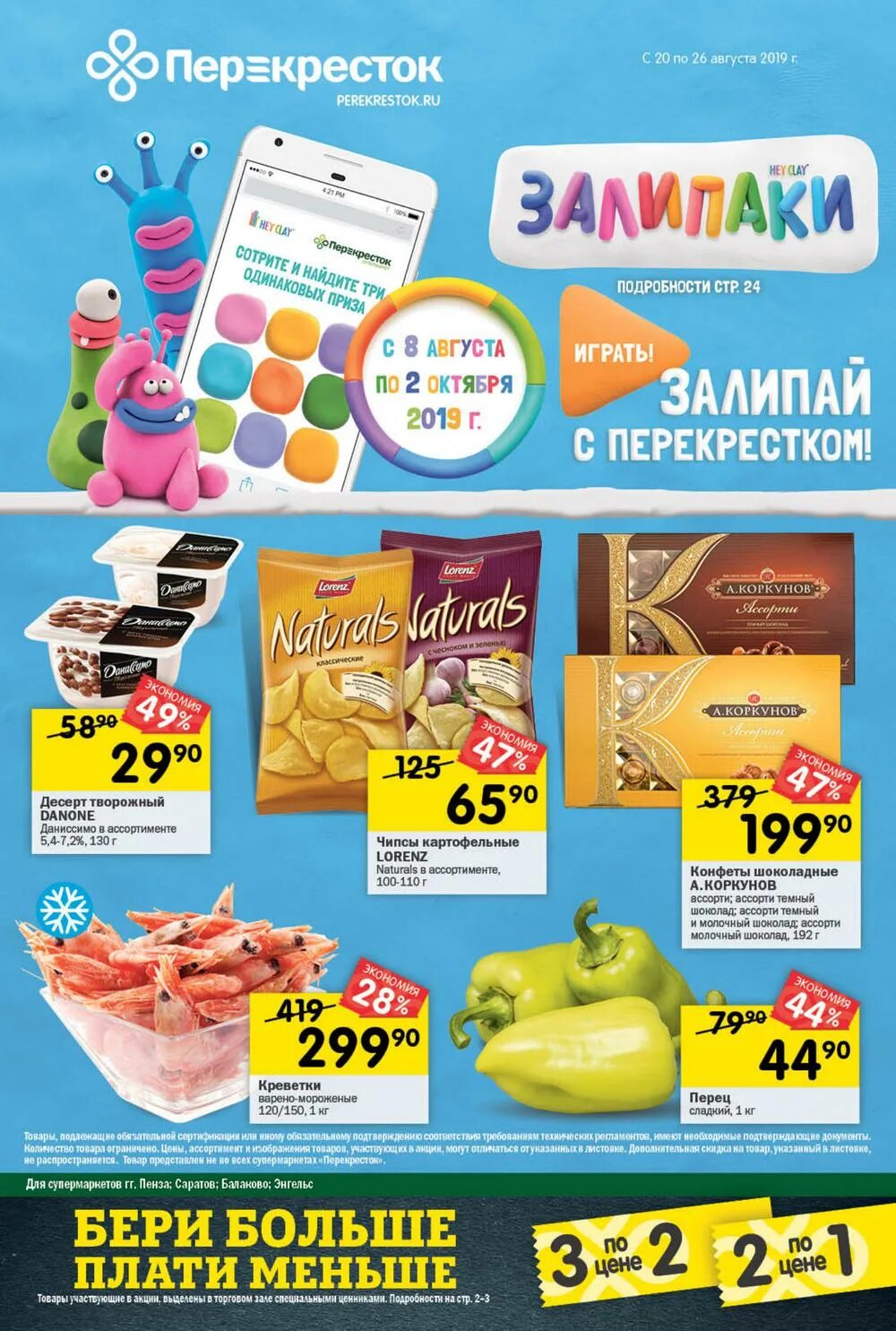 Перекресток игрушки акция. Акции в магазине магнит август 2023. Флаер перекресток. Перекресток каталог санкт-петербург. Перекресток август.