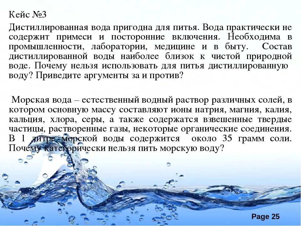 Морская вода запах. Почему нельзя пить дистиллированную воду. Вода пригодная для питья. Питье дистиллированной воды. Морская вода в питьевую.