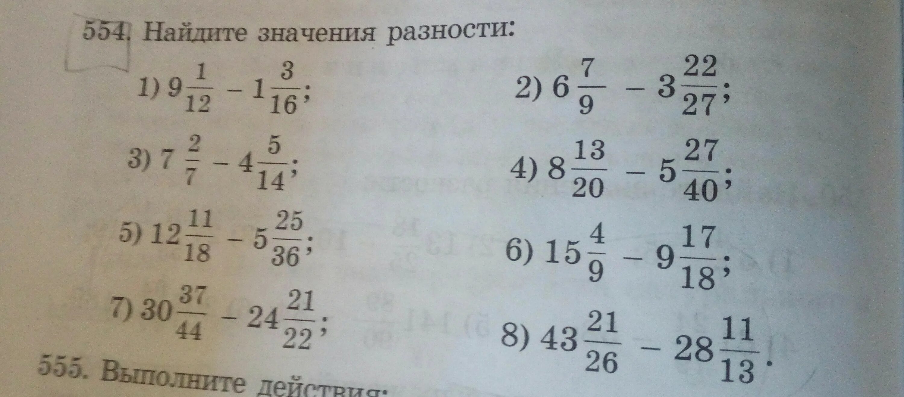 Найдите значение разности. Найди значения разностей. Значение разности. Найти значение разности 1-8/15. Найти значение разностей 2 1 4