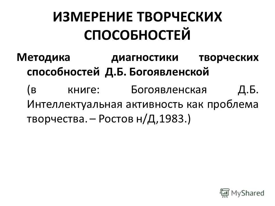 Методики определения способностей. Методы диагностики способностей. методики диагностики способностей. методы диагностики креативности. методика выявления способности.