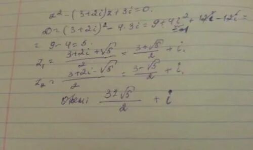 Z1 2 3i. (1+I)^2+-2+3i/2i. Z2+(2i-9)z-1-9i=0 комплексные числ. Комплексные числа z ^2+(1-2i)z-2i. Решение z^2+(2-4i)*z-8i=0.