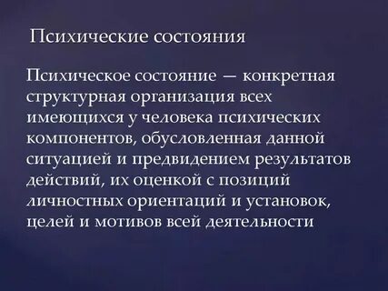К интеллектуальным состояниям относятся