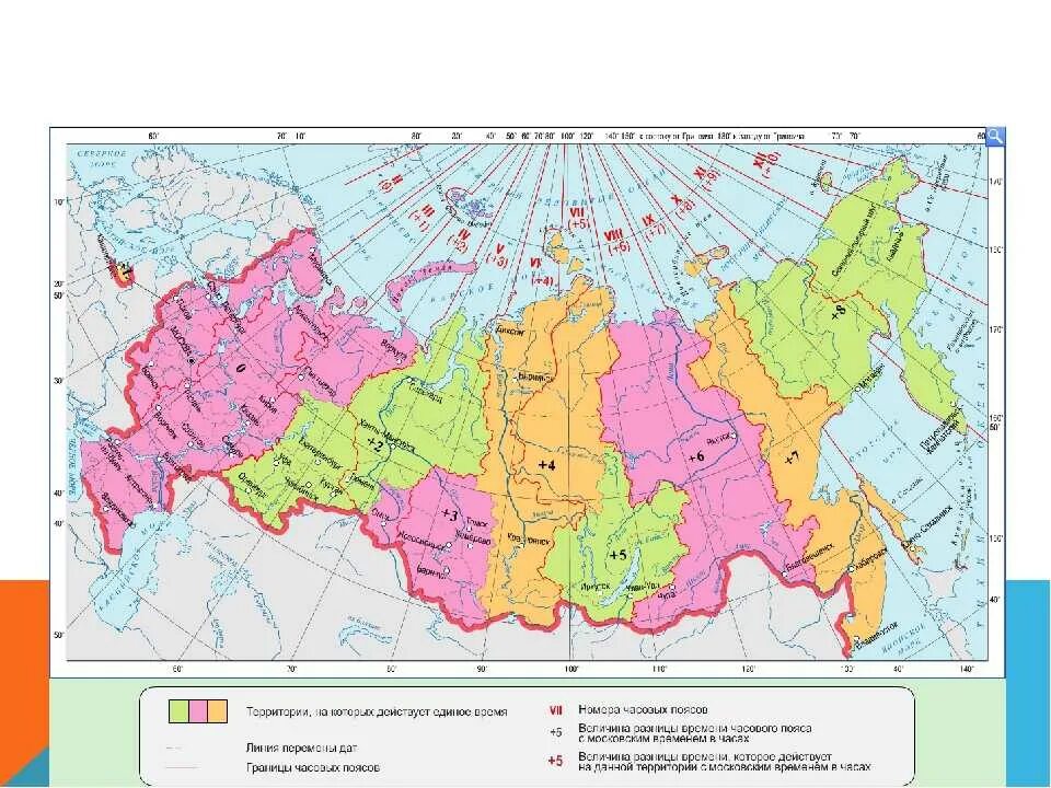 Карта часовых зон России. Карта часовых поясов РФ. Карта часовых поясов России атлас. Часовые пояса России на карте с городами. 8 часов пояс