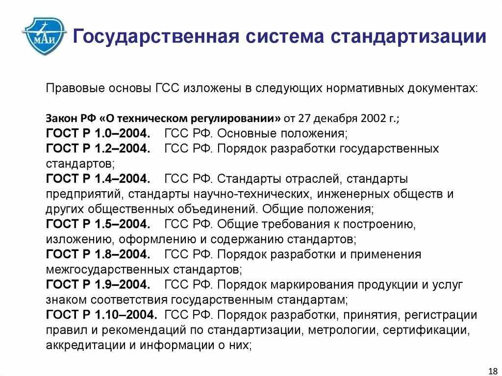 Российская национальная система стандартизации. Государственная система стандартизации России ГСС. Государственная система сертификации. Нормативные документы ГСС. ГСС стандартизация.