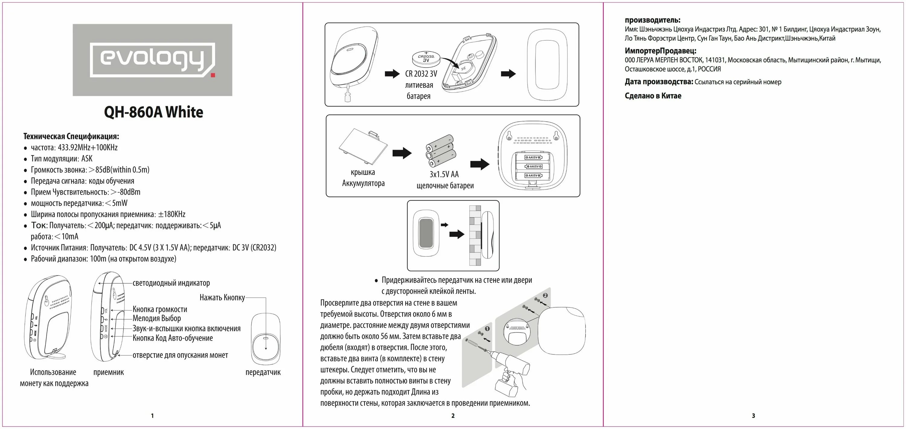 Дверной звонок инструкция. Беспроводной звонок Evology c-301 инструкция. Evology 860а звонок беспроводной. Беспроводной звонок Evology QH 860a инструкция. Звонок Evology QH-860a.