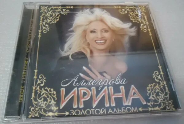 Аллегрова альбом 1992 CD. Диски диски Аллегрова 70 Аллегрова диски.